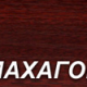 Профиль STEP FLEX №37 махагон 3м