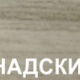 Профиль STEP FLEX №56 канадский вяз 3м