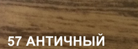 Профиль STEP FLEX №57 античный 3м