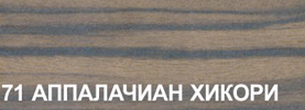 Профиль STEP FLEX №71 аппалачиан хикори 3м